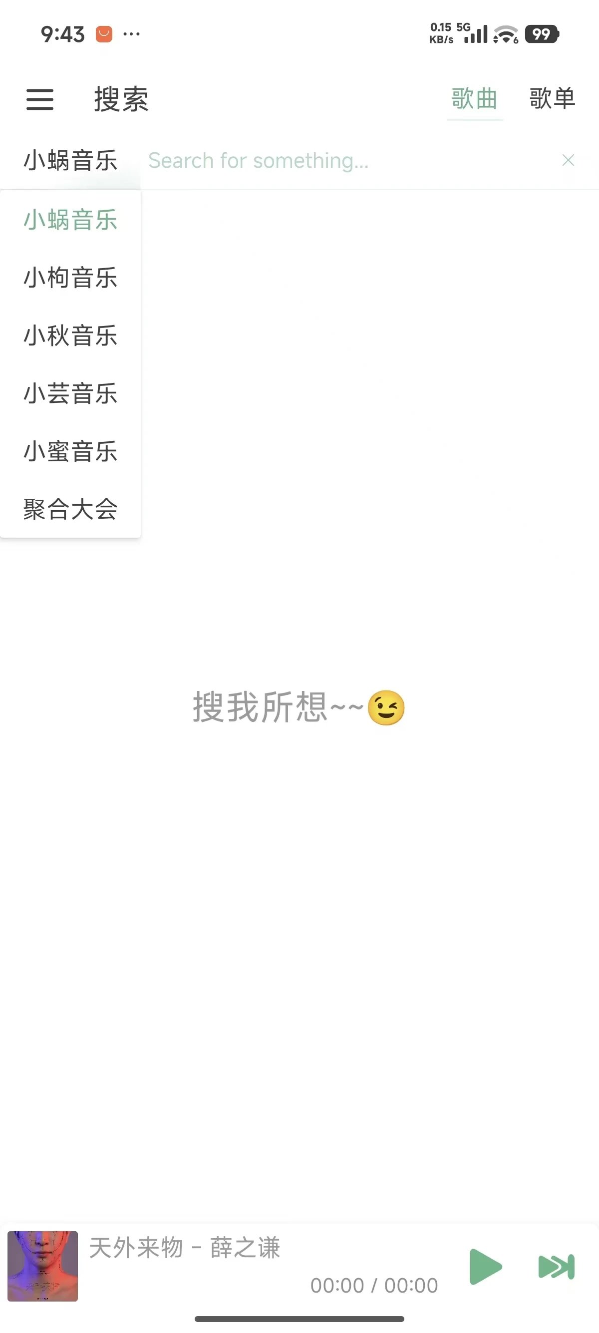 洛雪音乐安卓手机端