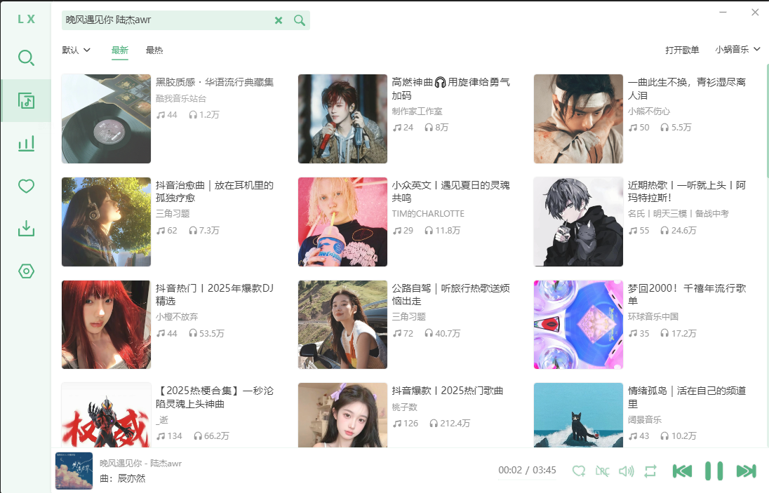 洛雪音乐电脑桌面端