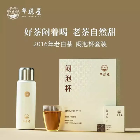 【Old Zhao】 Genuine Huajingxing Steeped White Tea Small Square Slice Combo, 2016 Fuding High-Mountain Shoumei Tea, Full Gift Box Packaging
