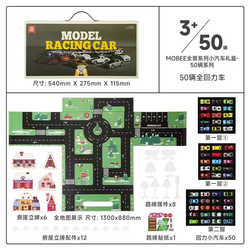 Panorama Series Car Gift Box - 50 Pieces
