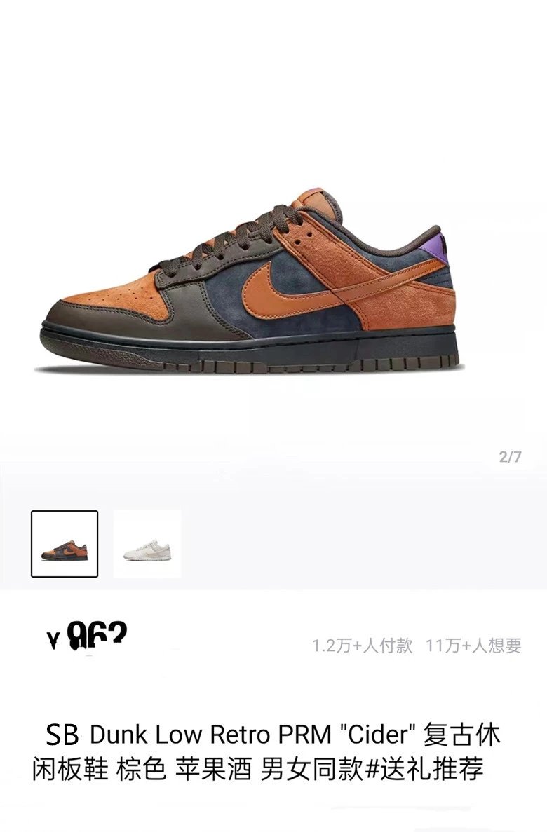 Nike Dunk SB Low Cider