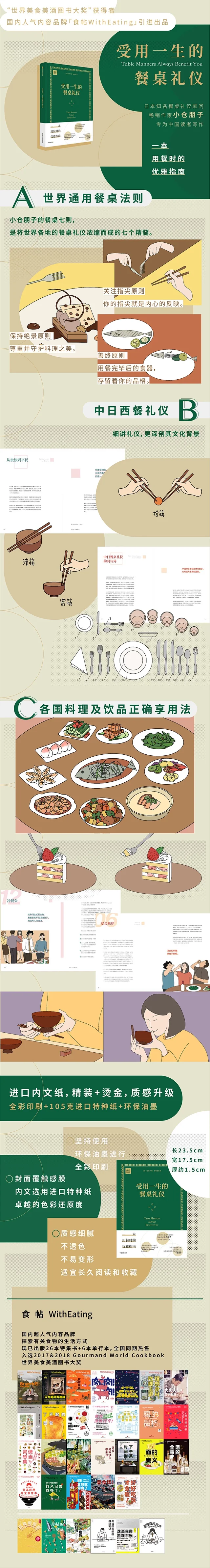 受用一生的餐桌礼仪一本用餐时的优雅指南小仓朋子著中信出版社图书正版书籍 受用一生的餐桌礼仪一本用餐时的优雅指南小仓朋子著中信出版社图书正版书籍