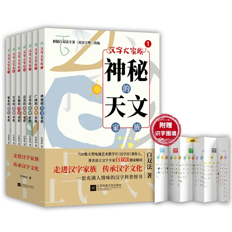 汉字大家族 全七册 白双法 著图书 汉字大家族 全七册 白双法 著图书