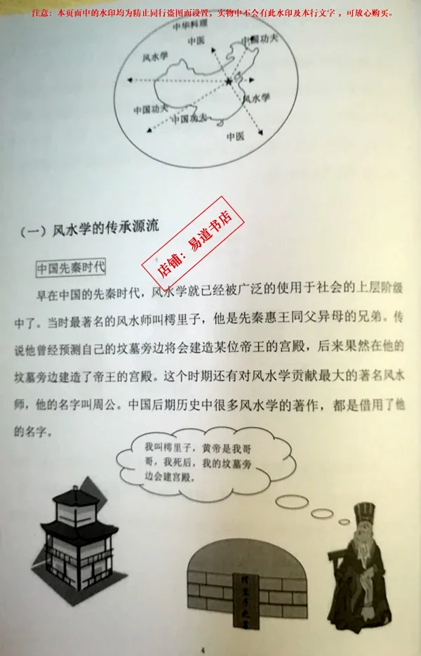 中国传统风水学现代应用经典么学声著16开155页