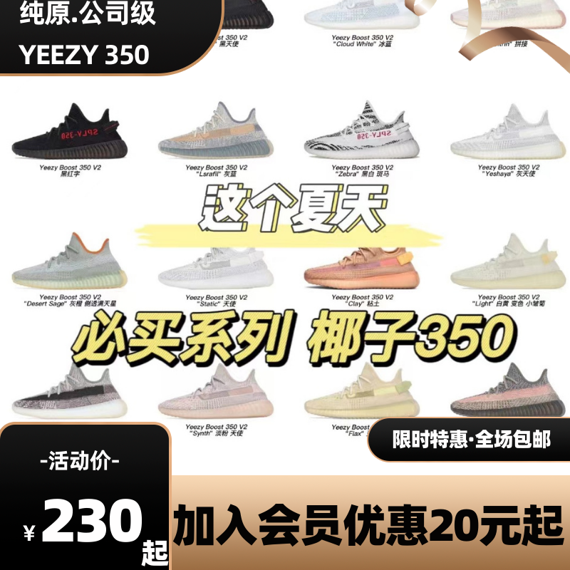 合集 Yeezy Boost 350 V2 春夏爆款巴斯夫大底椰子公司级LW纯原OG纯原合集size3648