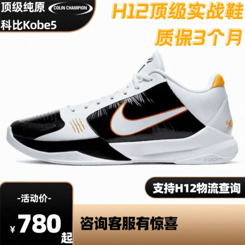 Zoom Kobe 5