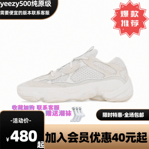 Adidas Yeezy 500