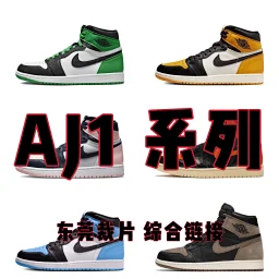thumbnail for AJ1 series! Dongguan cutting CP version! Comprehensive link! Partners can achieve stable output!