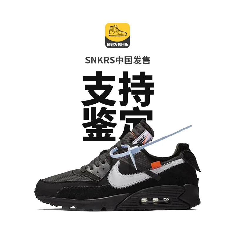 包邮原装Off-White x Nike Air Max 90 OW联名黑色男跑步鞋耐克aj板鞋