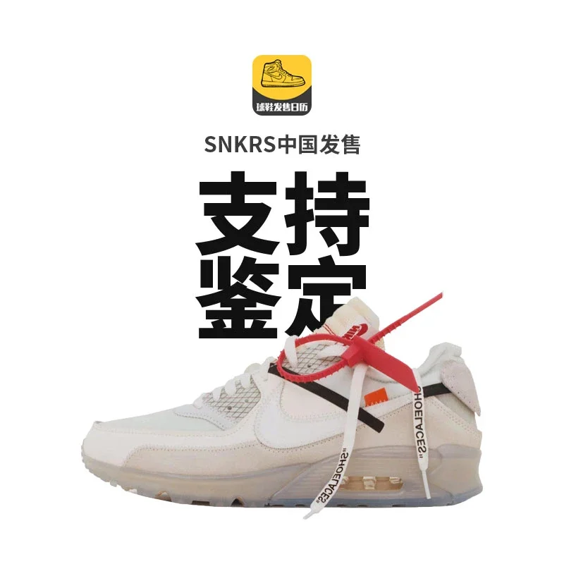 包邮原装Nike Air Max 90 OFF WHITE & NIKE联名限量气垫跑步鞋小白鞋