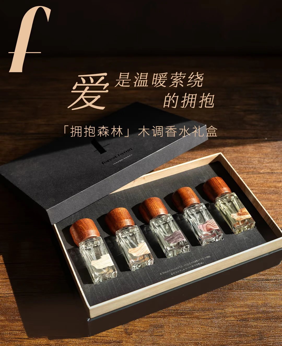 Forest Song Wood Fragrance Gift Set 5*10ml