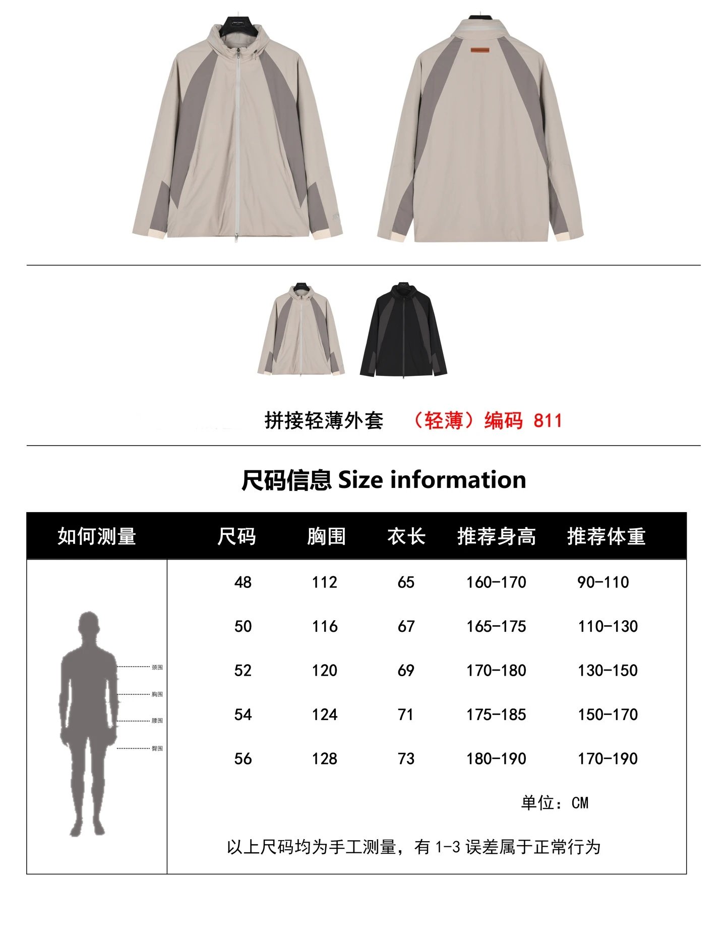 Patchwork Lightweight Jacket photo 3