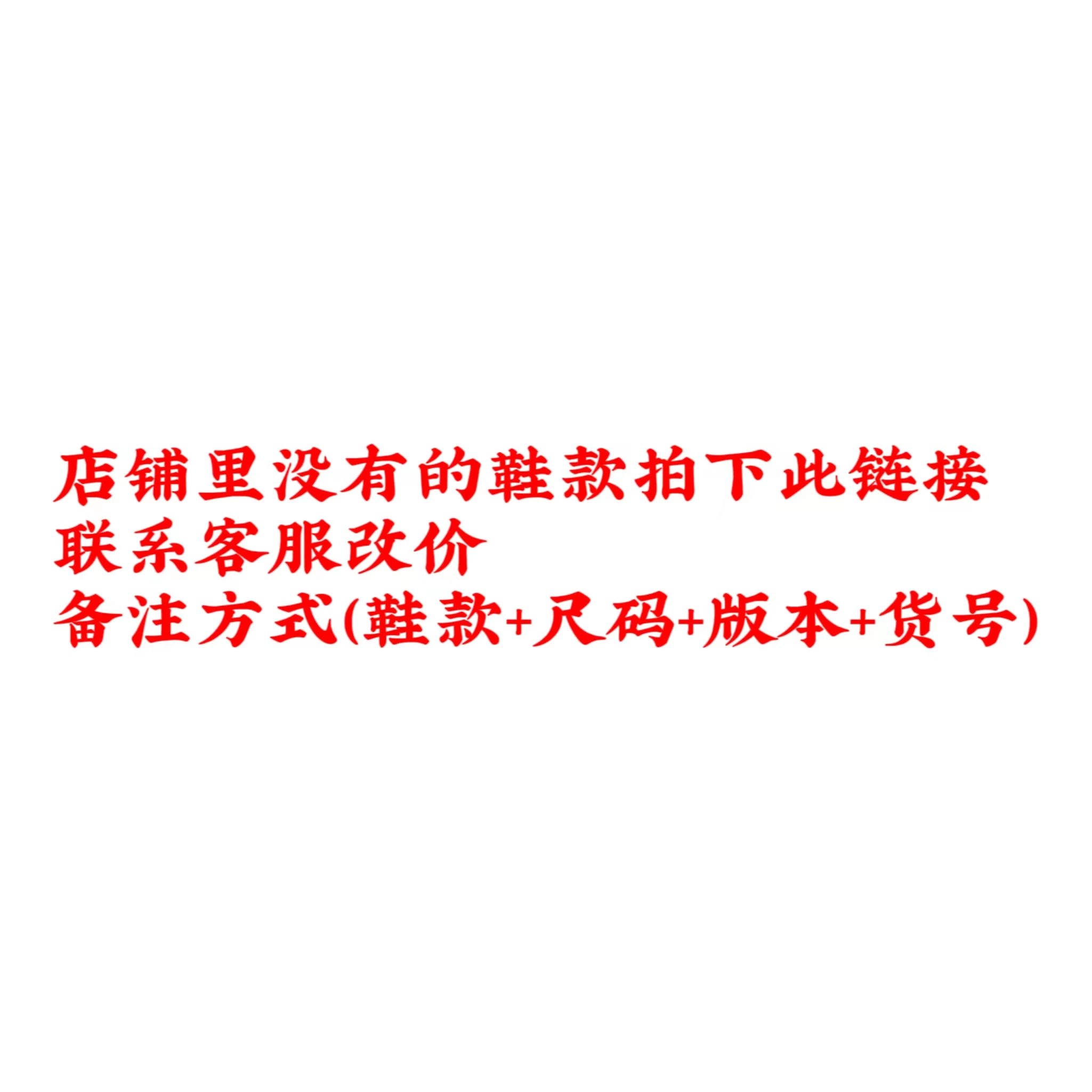 鲨鱼万能鞋款链接 找不到的鞋款拍下后请联系客服改价