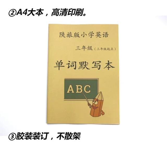 陕旅版小学英语单词默写本陕西旅游教育出版社课本同步词汇练习本