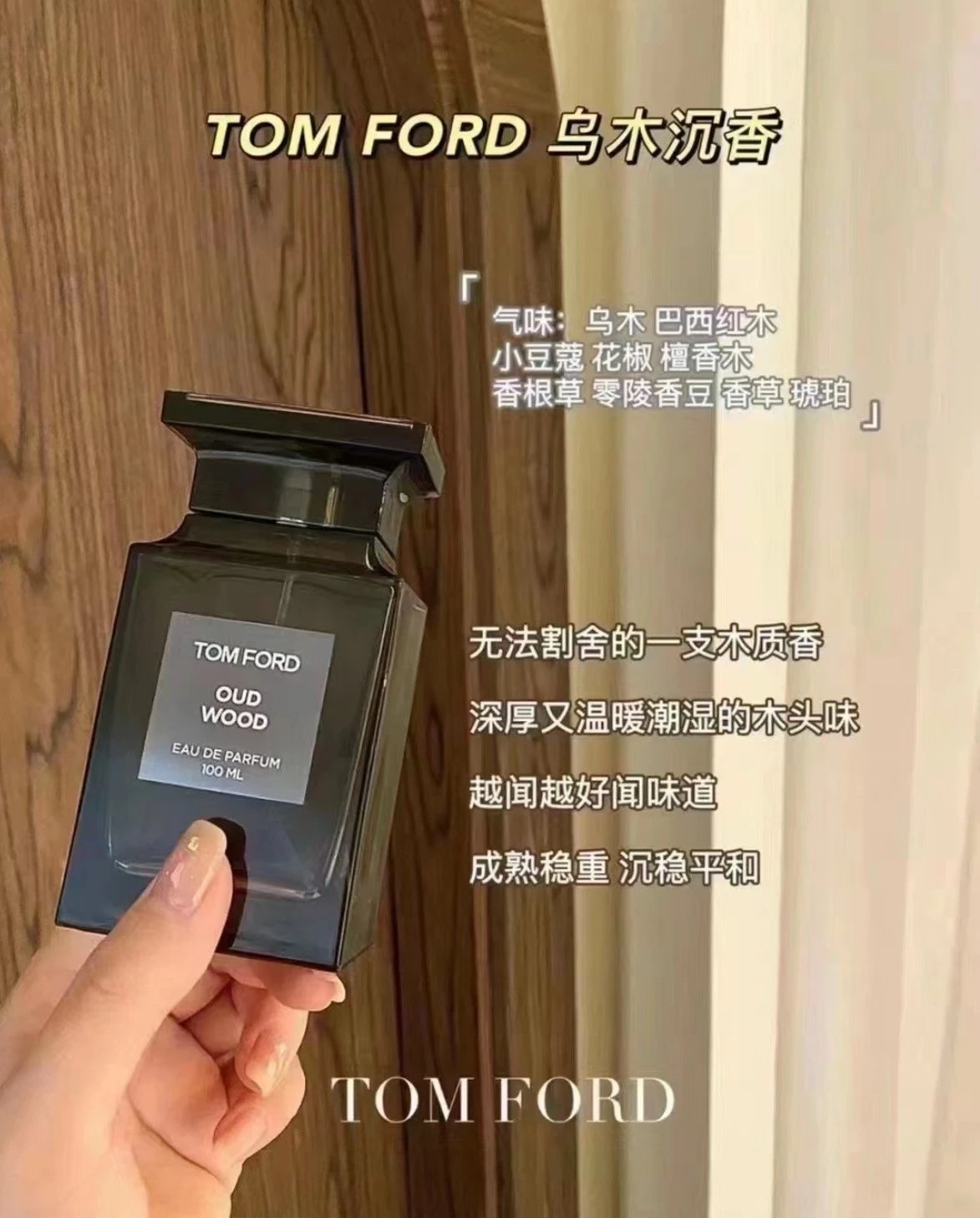 Tom Ford Oud Wood Ea