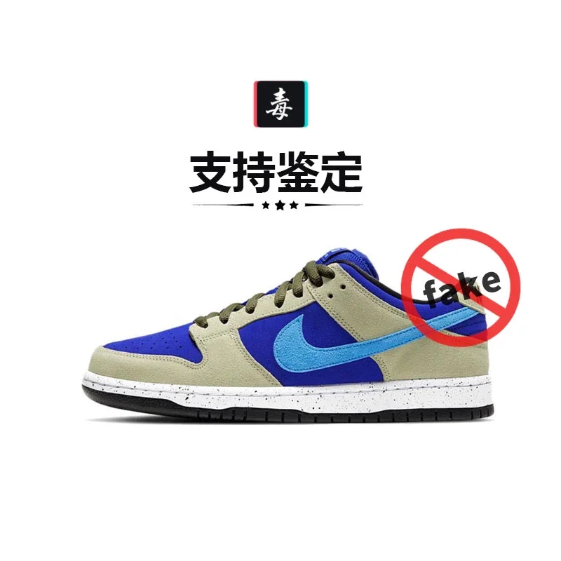 毒货认证拒绝假货】Nike SB Dunk Low