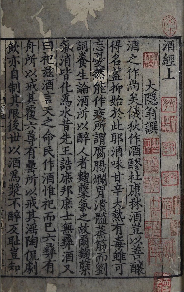 酒经插图1