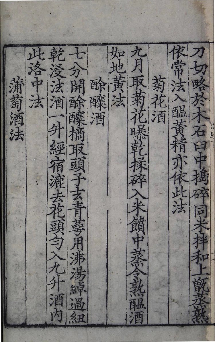 酒经插图3
