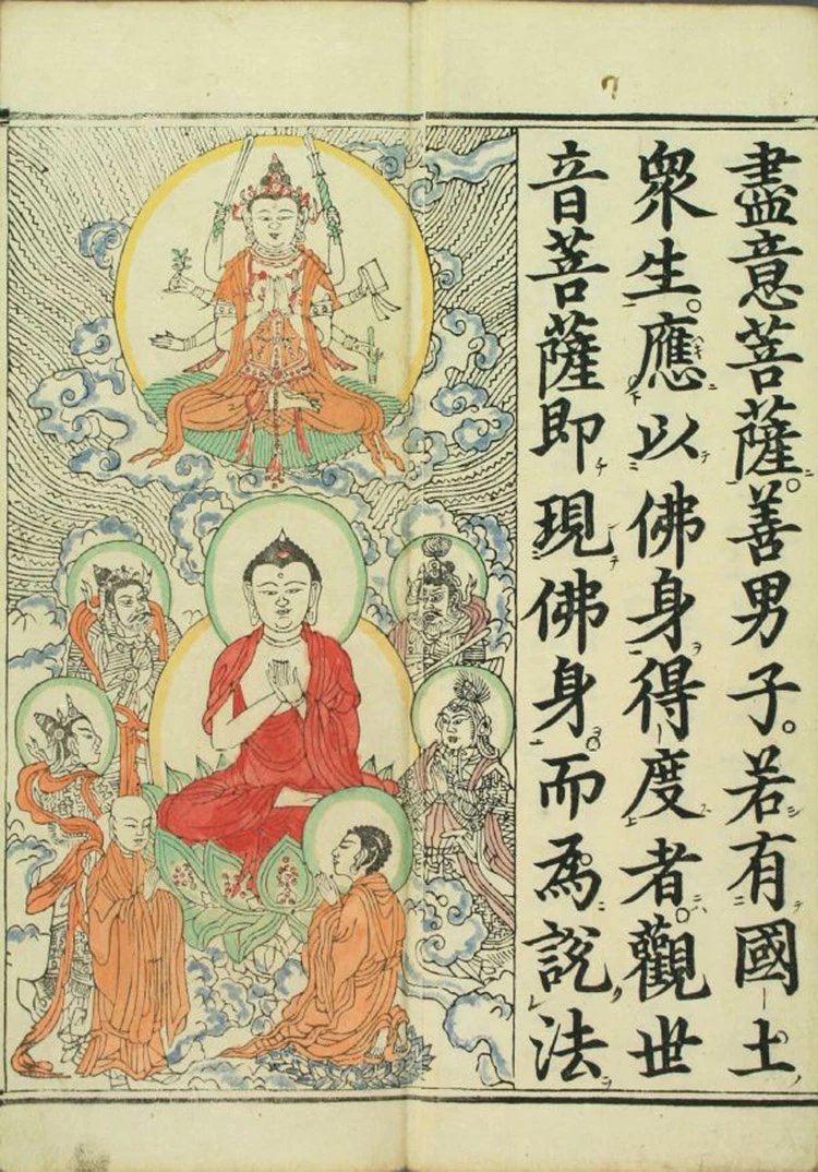 妙法莲华经观世音菩萨普门品插图3