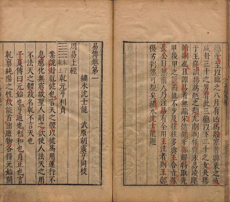 周易集解插图1
