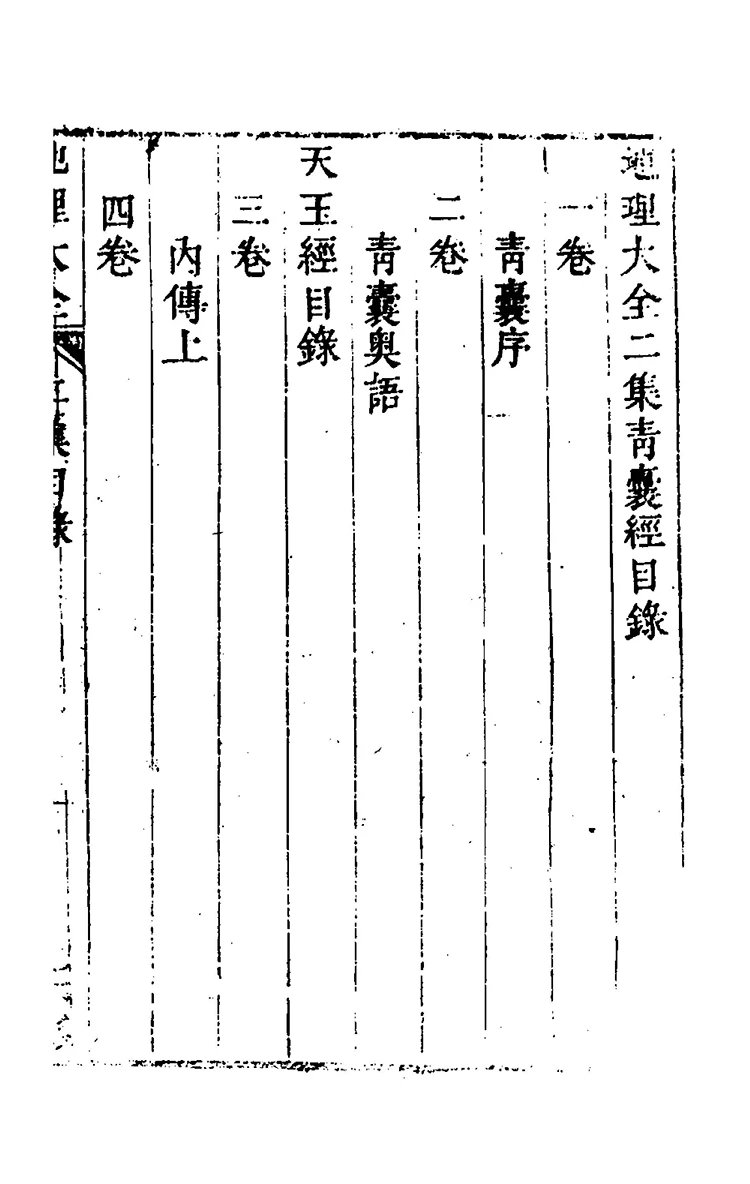 地理大全插图3