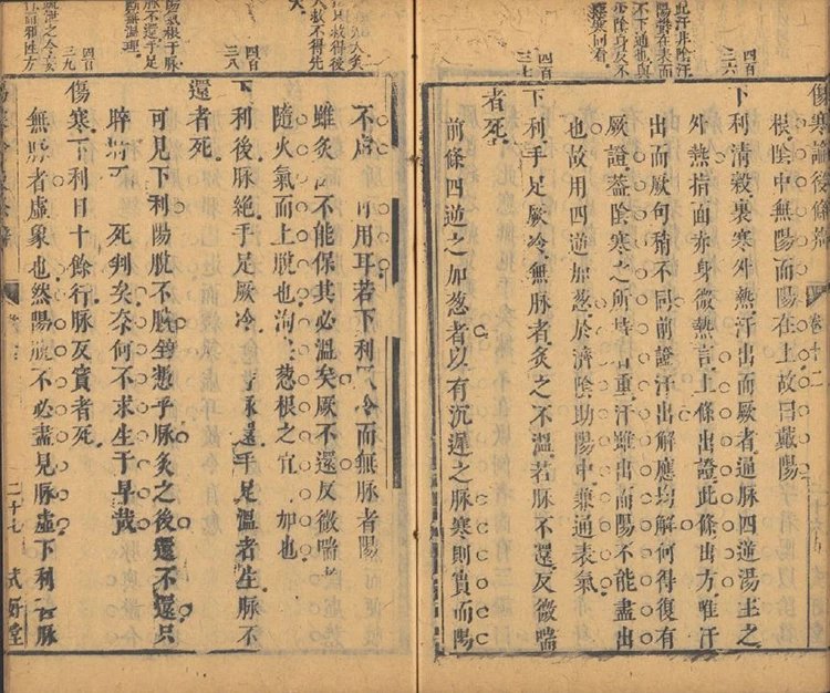 伤寒论后条辨插图4