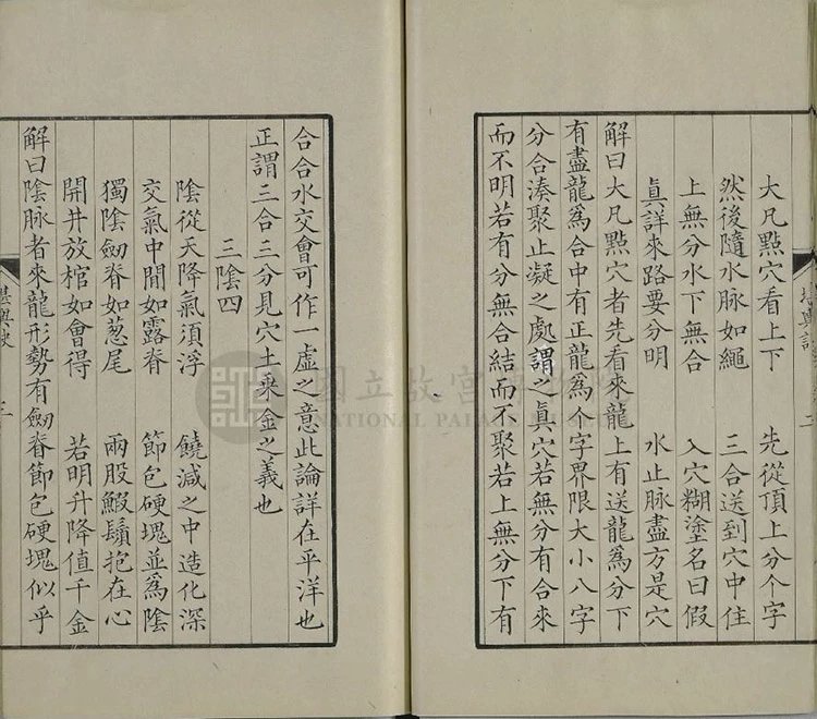 解堪舆倒杖诀插图2 解堪舆倒杖诀插图2