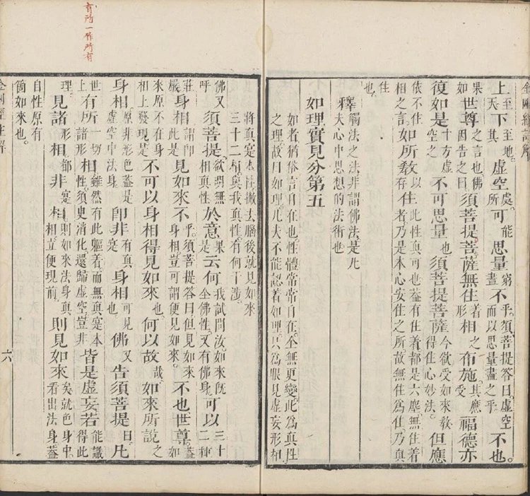 金刚般若波罗密经浅解插图1