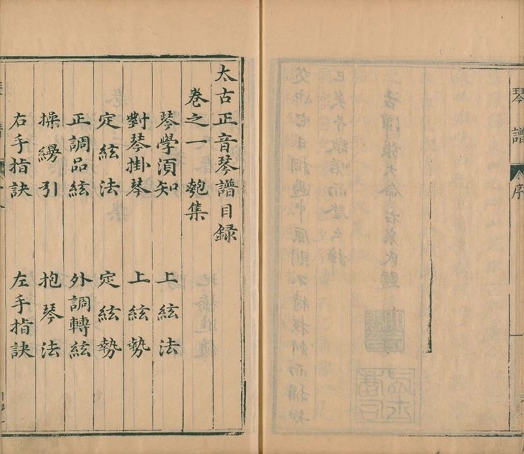 太古正音琴谱插图1
