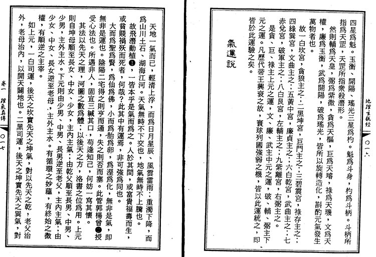 地理玄龙经插图3 地理玄龙经插图3