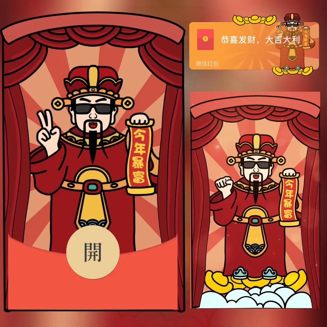 【红包封面】财神今年暴富