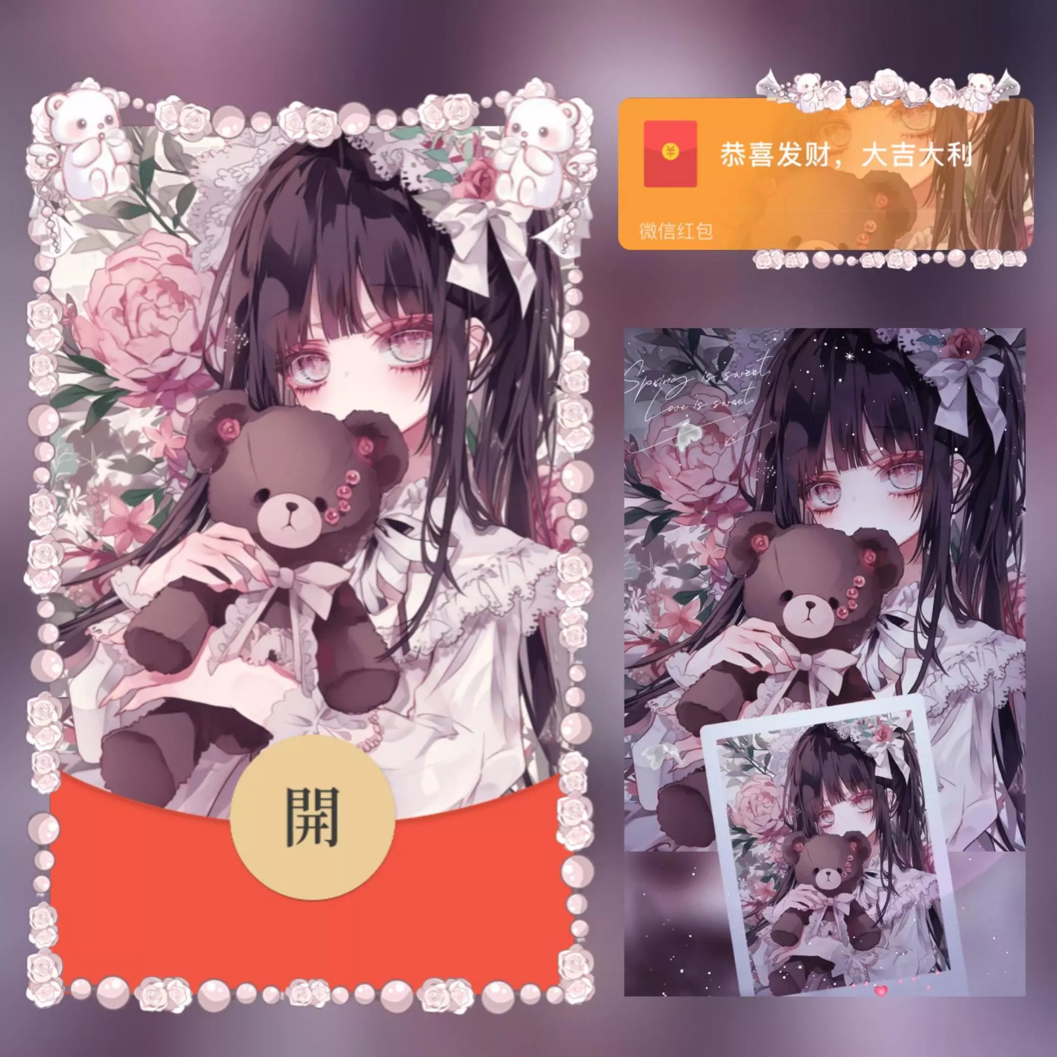 【卡密兑换】微信红包封面『抱熊少女/long』官方卡密丨端内兑换丨24小时自助提卡！
