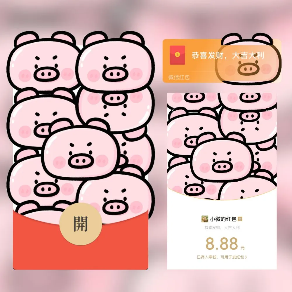 【卡密兑换】微信红包封面『满屏猪猪/me』官方卡密丨端内兑换丨24小时自助提卡！