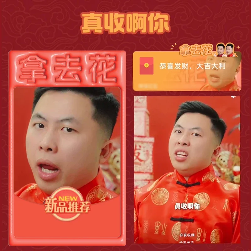 【卡密兑换】微信红包封面『真收啊你/子羊子浩』官方卡密丨端内兑换丨24小时自助提卡！