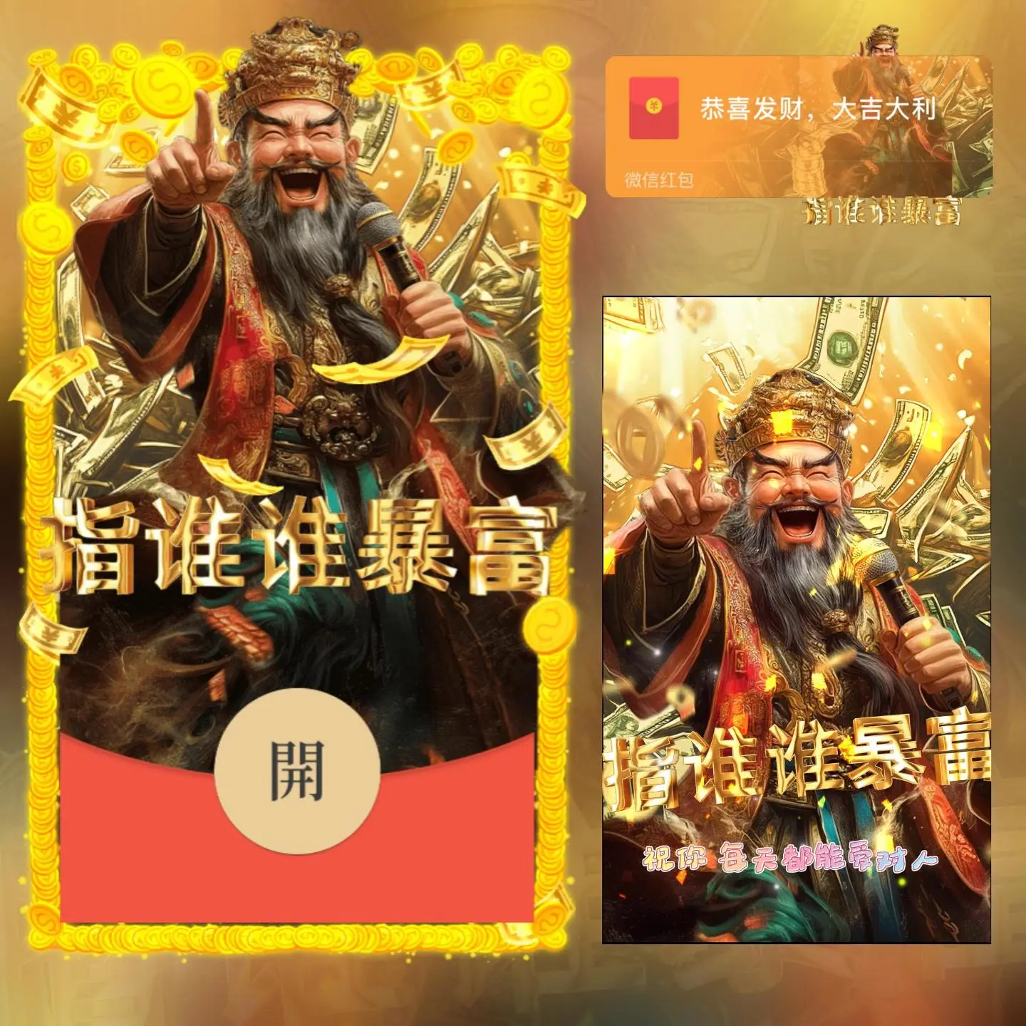 【卡密兑换】微信红包封面『财神指谁谁暴富』官方卡密丨端内兑换丨24小时自助提卡！