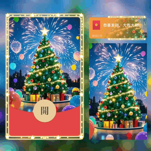 【红包封面】圣诞快乐喜乐长安 圣诞树