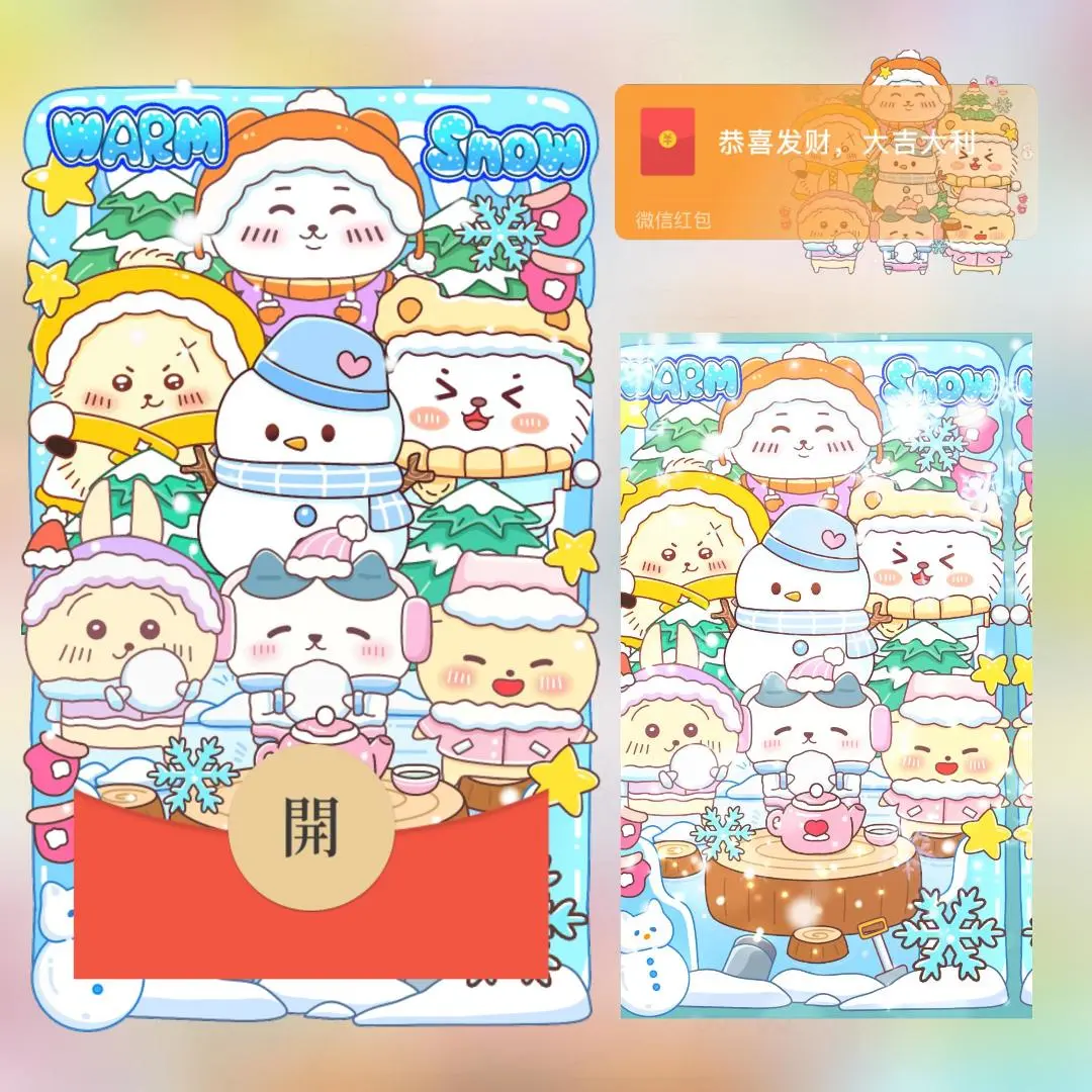 【卡密兑换】微信红包封面『chiikawa新年快乐/动态（无售后）/svip』官方卡密丨端内兑换丨24小时自助提卡！