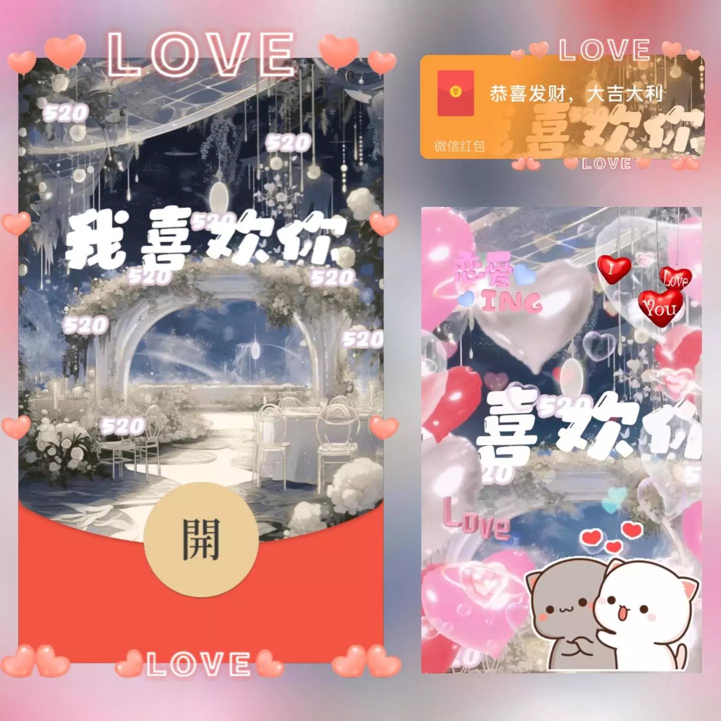 【红包封面】我喜欢你/long