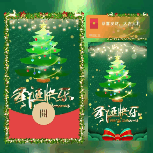 【红包封面】圣诞树