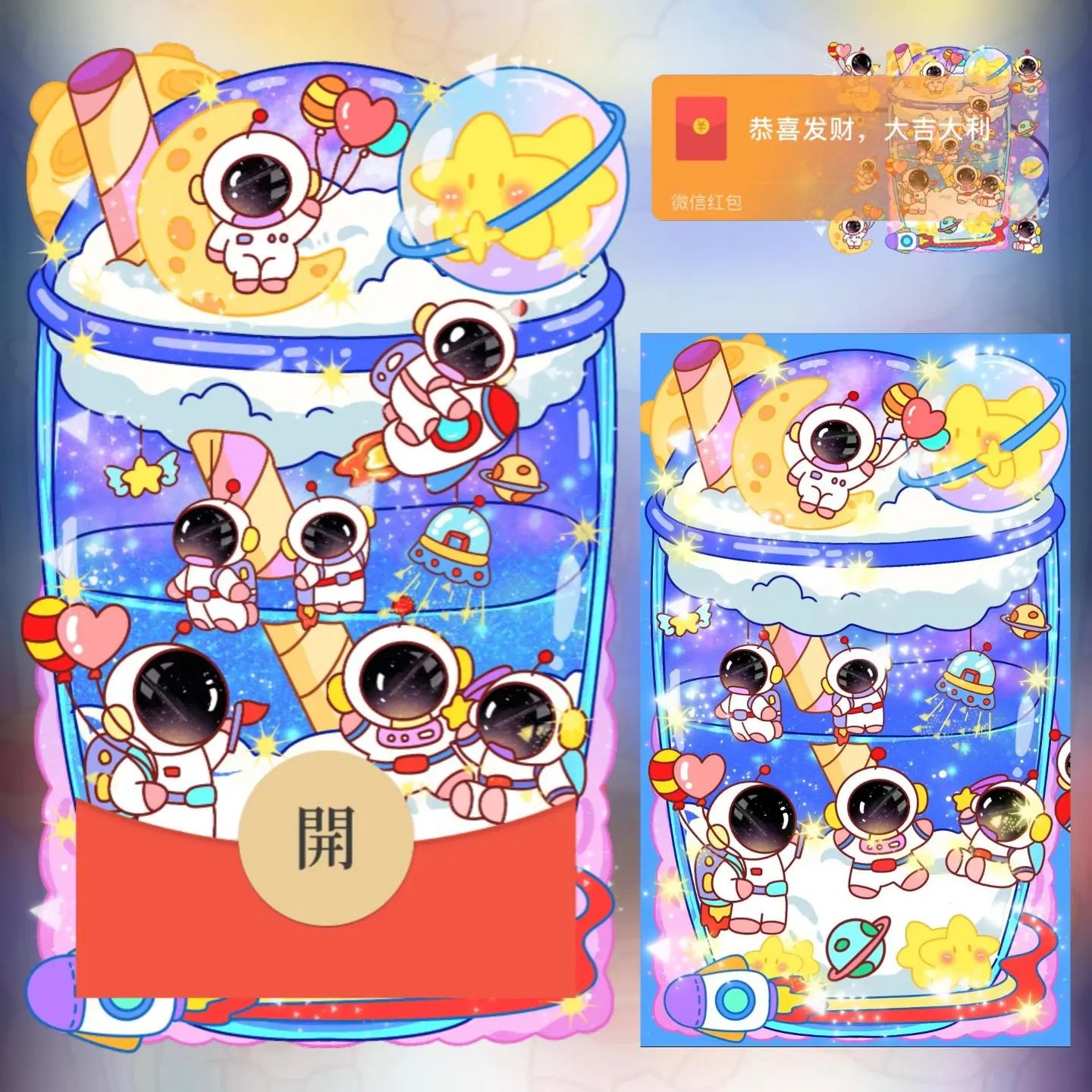 【红包封面】太空人奶茶/long