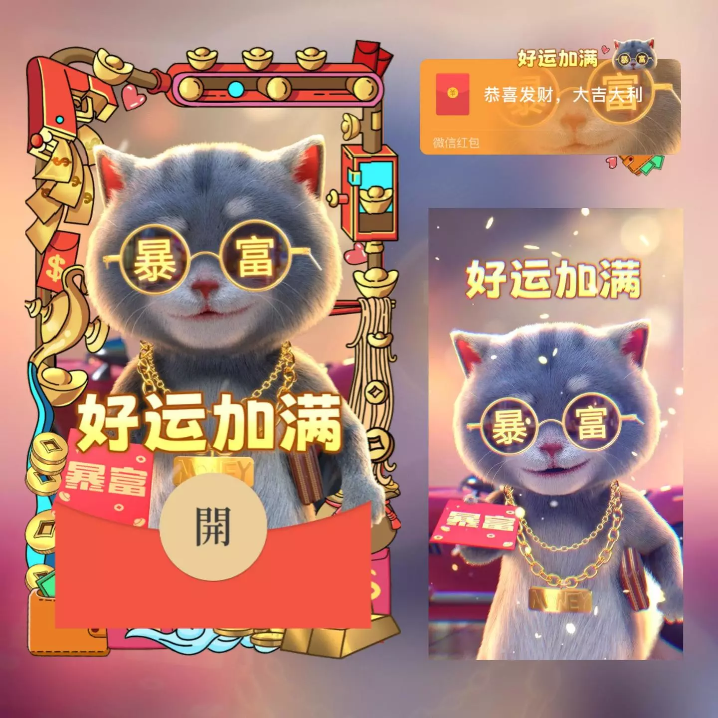 【卡密兑换】微信红包封面『好运加满/斑布猫』官方卡密丨端内兑换丨24小时自助提卡！