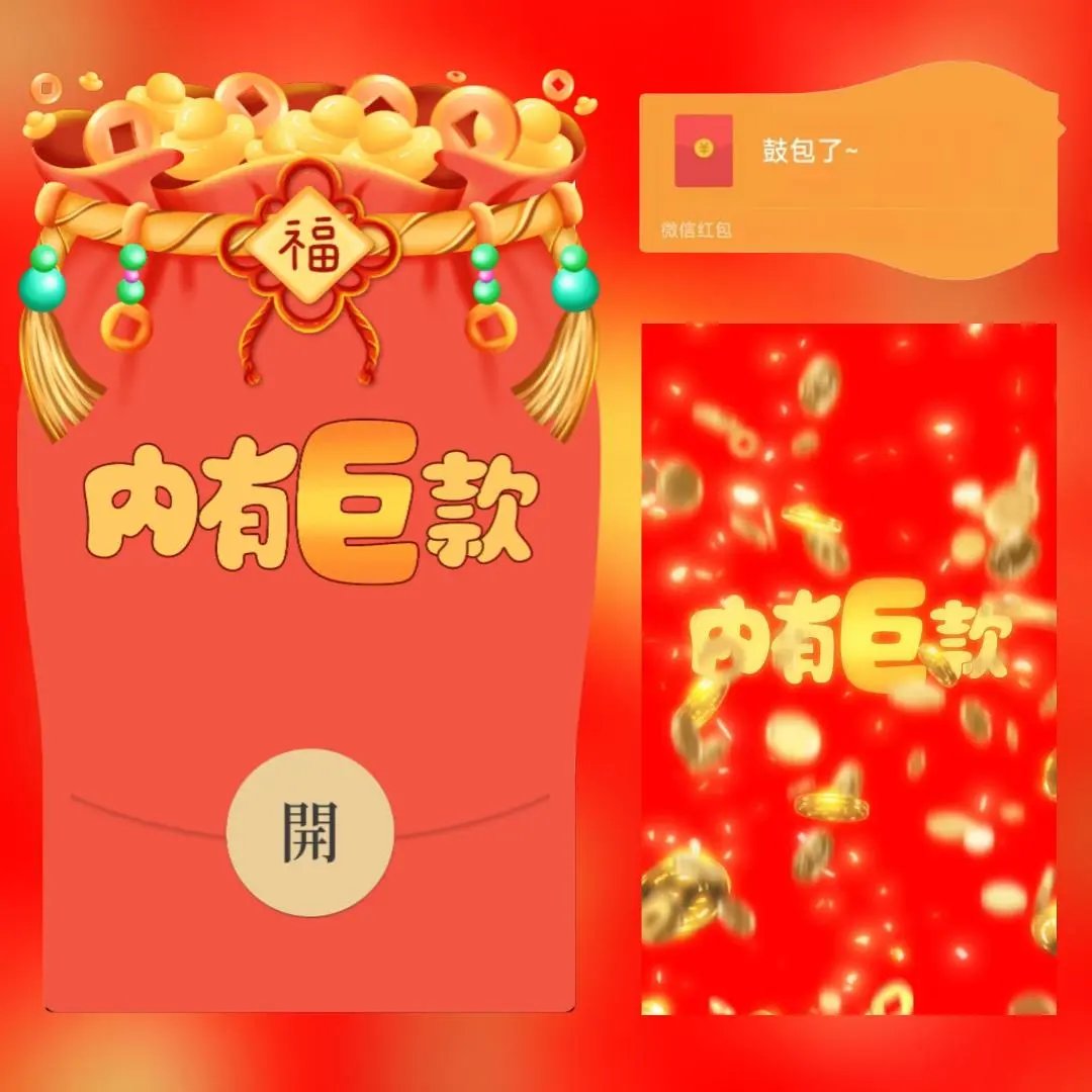 【红包封面】鼓包/内有巨款/svip