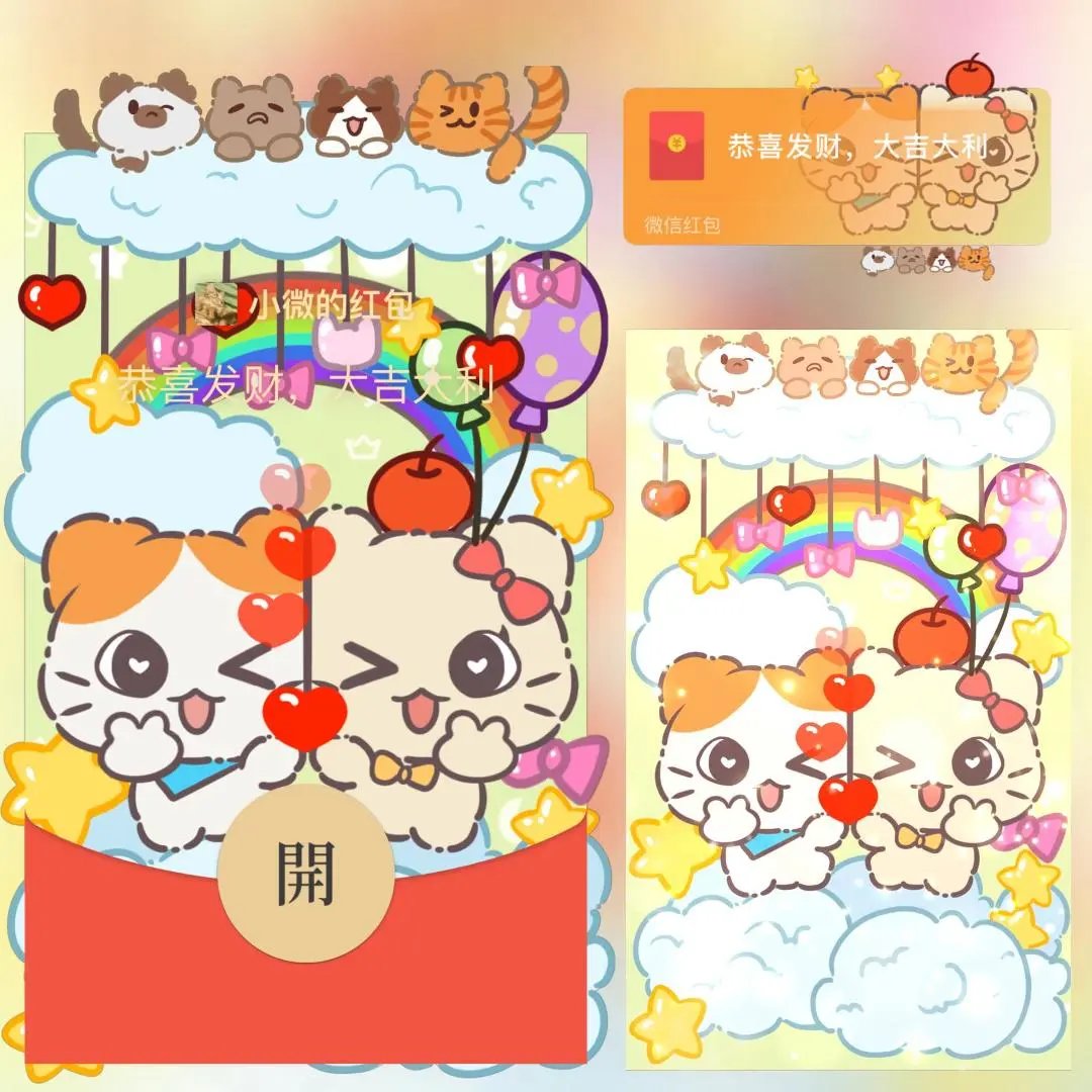 【红包封面】贴贴猫