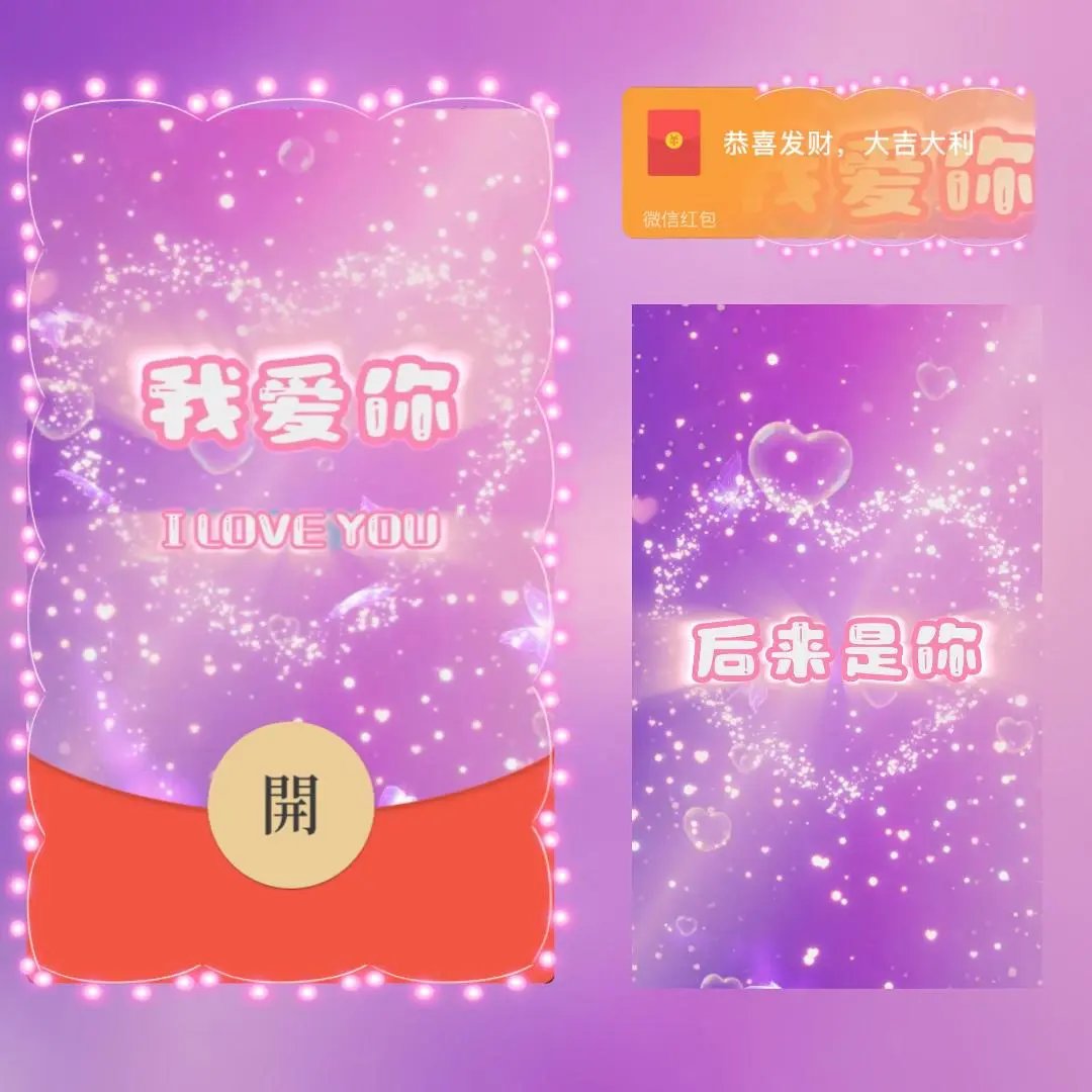 【红包封面】我爱你/svip