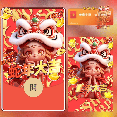 【卡密兑换】微信红包封面『蛇年大吉/long』官方卡密丨端内兑换丨24小时自助提卡！