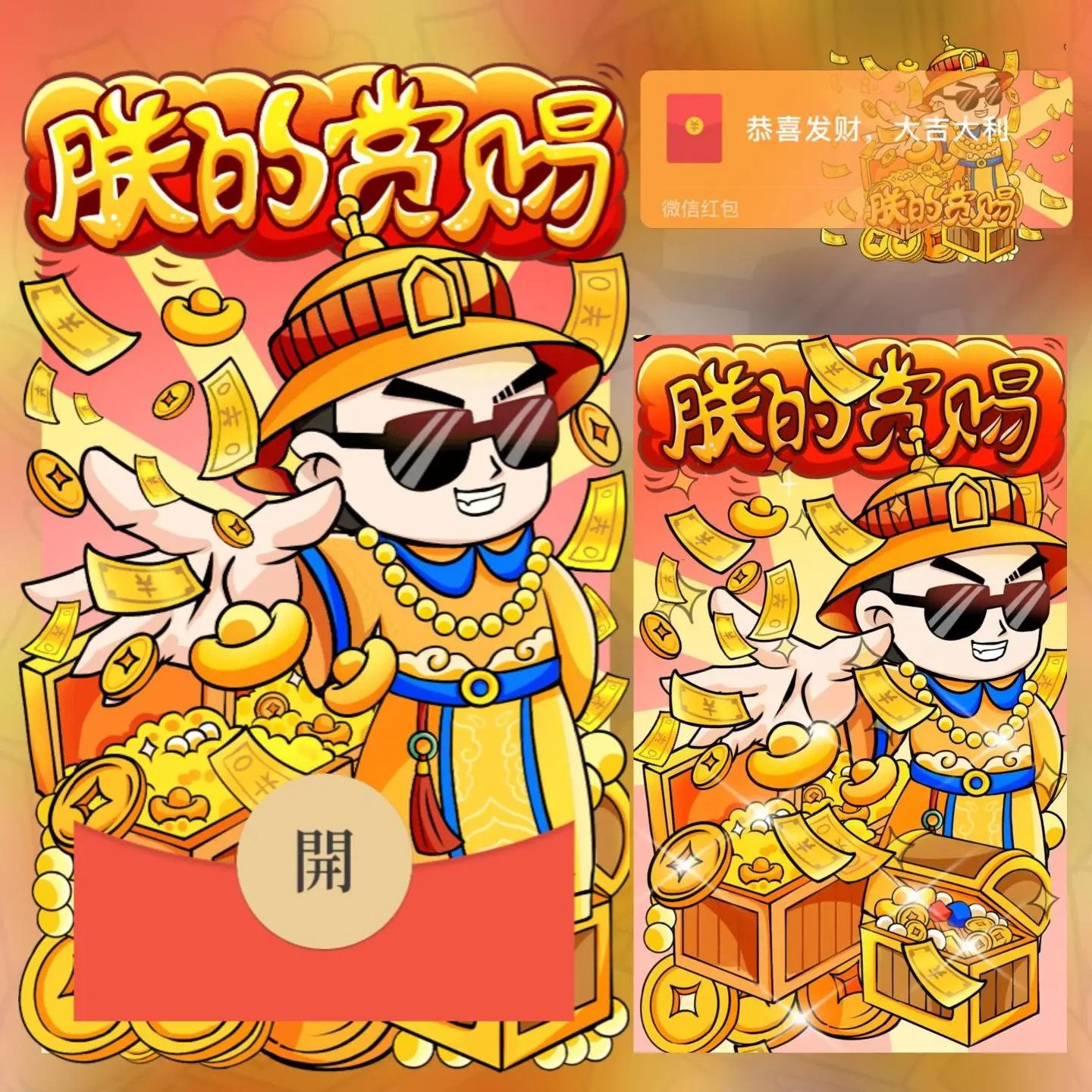朕的赏赐