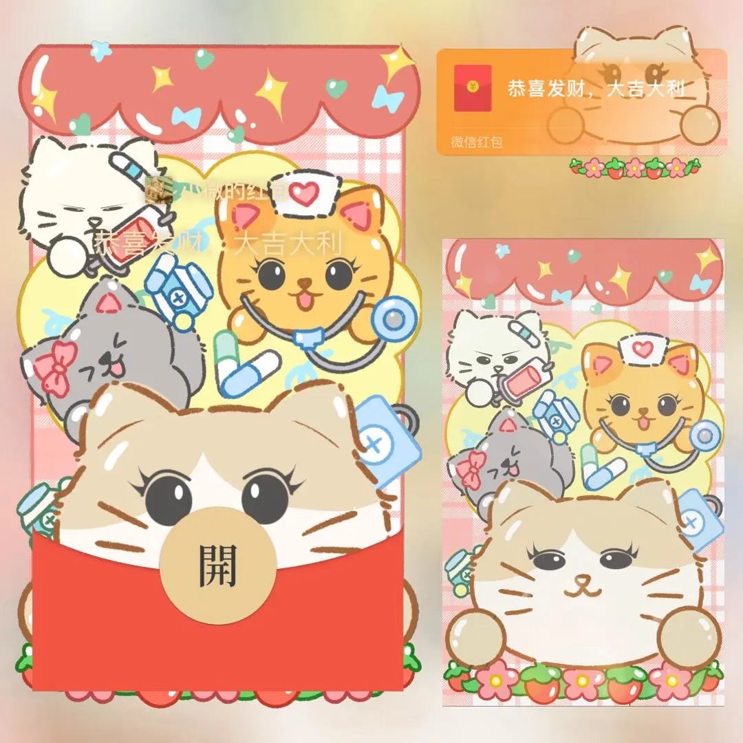 【红包封面】护士猫咪