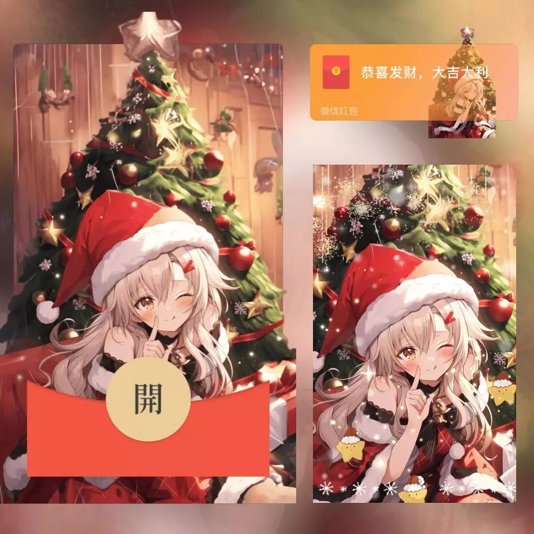 【红包封面】圣诞树女孩/long