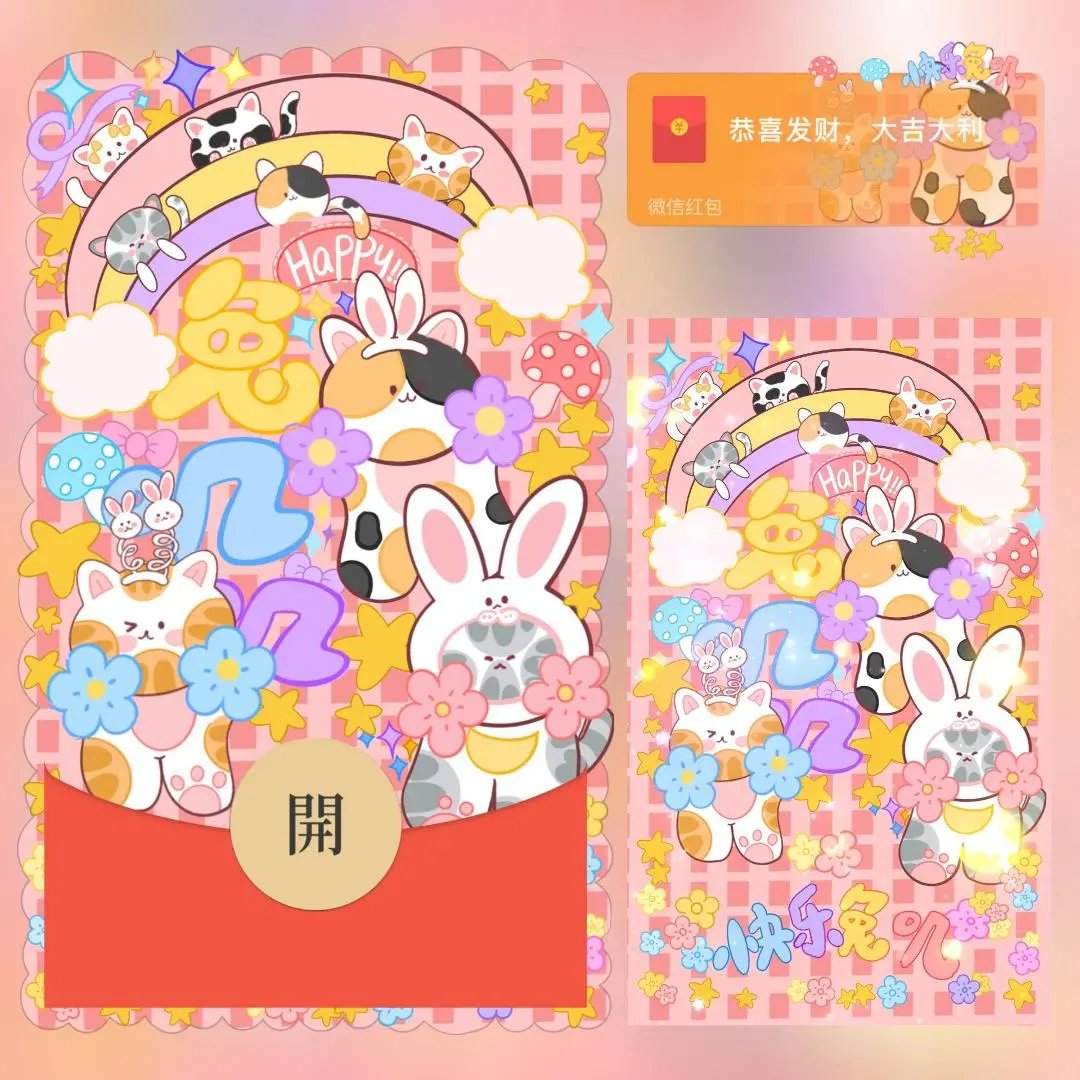 【红包封面】兔叽叽
