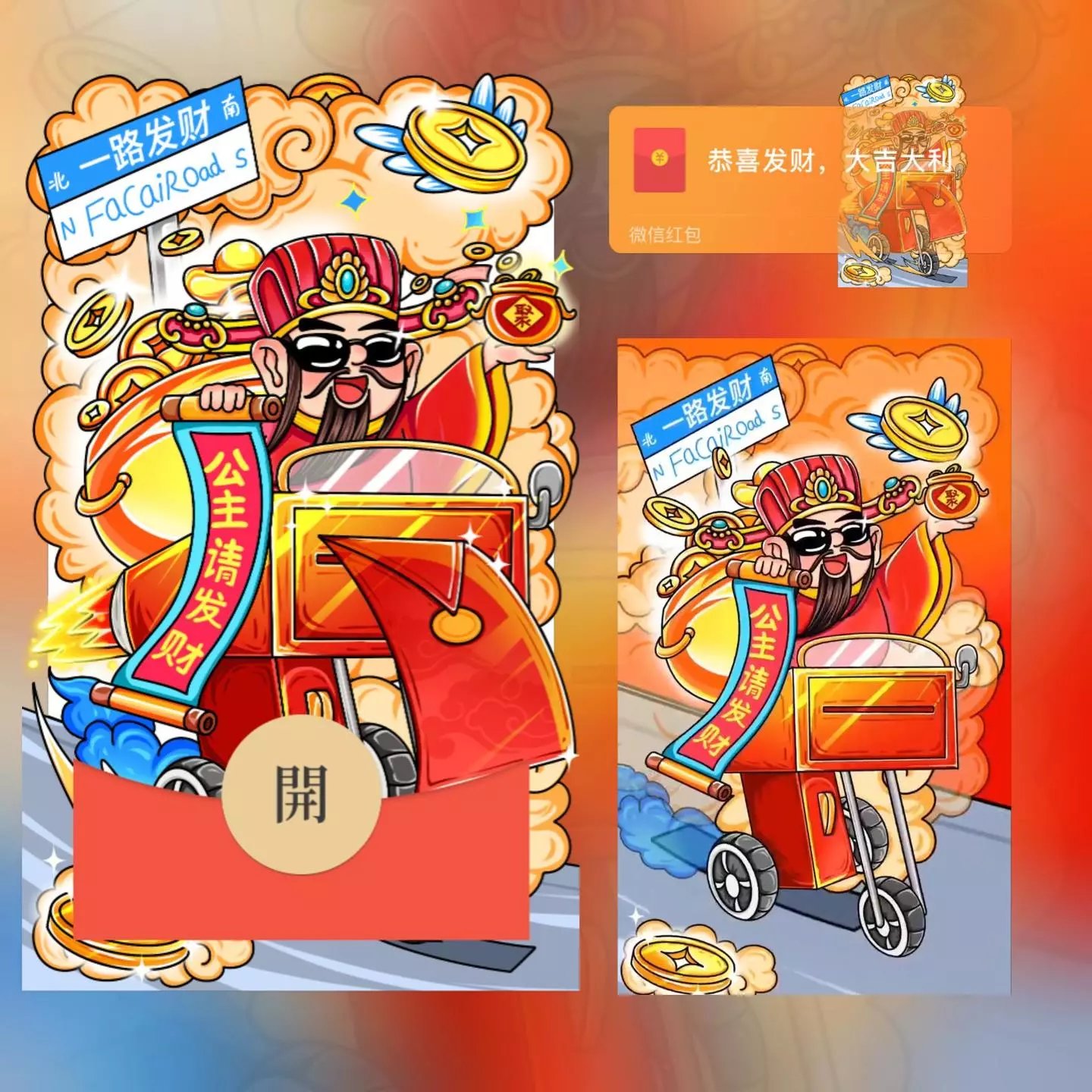 【红包封面】公主请发财/long